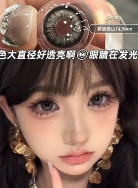 雾面雪山美瞳半年抛黑色自然大小直径女彩色近视隐形眼镜正品6xx