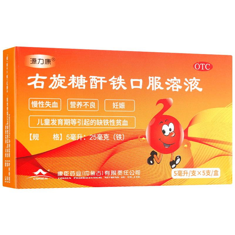 康臣源力康右旋糖酐铁口服溶液婴幼儿5ml*5支缺铁性贫血nh