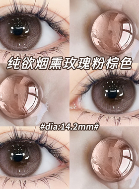 屁桃粉棕美瞳日抛30片无锁边混血10片大直径QF隐形眼镜正品官网TN