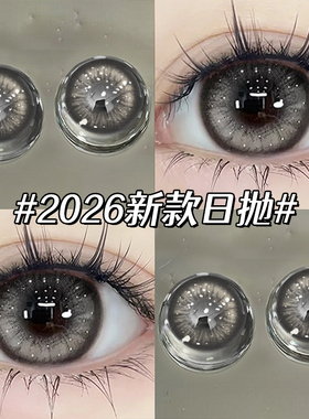 美瞳日抛30片大直径混血灰色日常通勤隐形眼镜次抛女WF正品官方TN