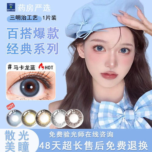 散光隐形眼镜美瞳定制可近视带高度数加远视专用订制半年抛TF