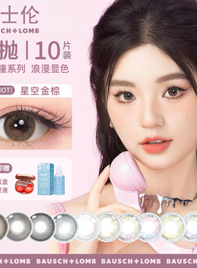 博士伦万花瞳日抛美瞳10片装近视彩色隐形眼镜大小直径官方正品TF