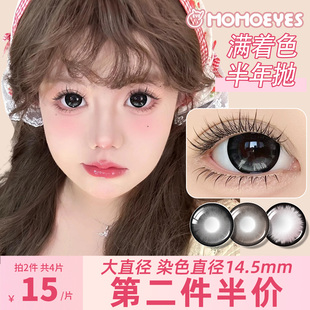 美瞳半年抛满着色大直径14.5m带度数MOMO2026年新款2片隐形眼镜FM