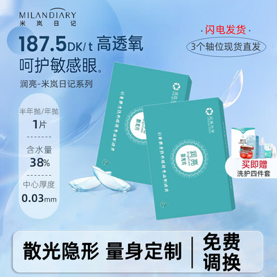 散光隐形眼镜定制半年抛加带散光透明片含高度数近视订制年抛TF