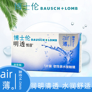 博士倫半年拋盒1片清朗隱形近視眼鏡透明水潤非月拋YZ官方旗艦TF