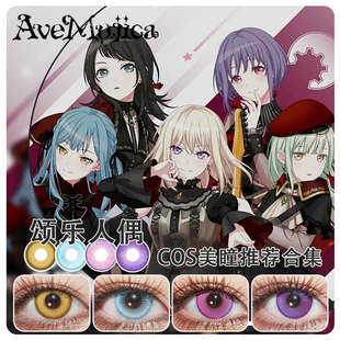 丰川祥子cos美瞳日抛颂乐人偶若叶睦三角初华高松灯千早爱音SH