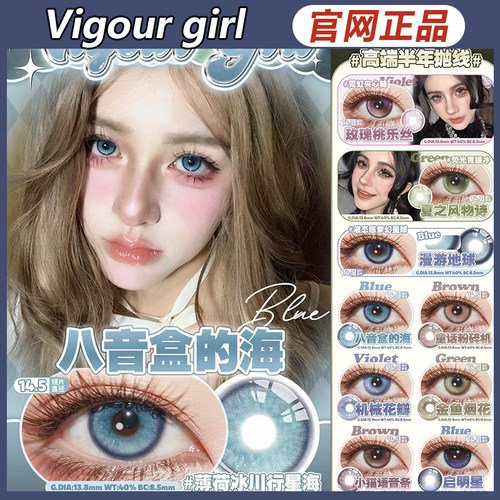 vigour girl美瞳无尽之始镜面极光闪灵暮山森林镜面琉璃口SZ女TF