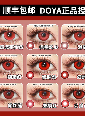 红色美瞳cos日抛赤红莲亚托莉可莉约尔胡桃惠惠狂三虹夏千束SH