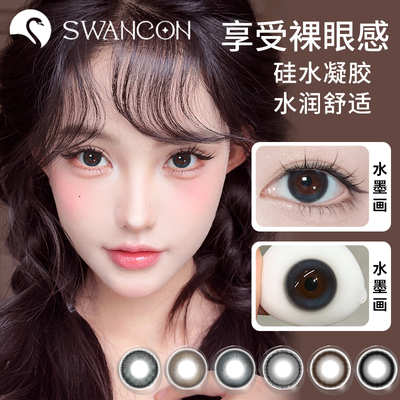 SWANCON美瞳硅水凝胶高透氧日抛男款