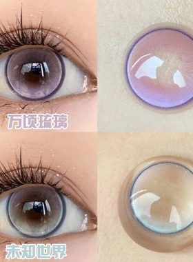 万顷琉璃紫色美瞳半年抛大小直径旗舰店混血彩色隐形眼镜正品6xx