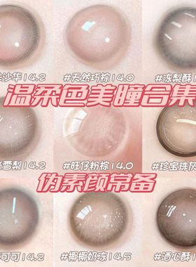 棕色美瞳日抛30片大小直径三明治秋冬自然一次性彩色隐形眼镜7xx