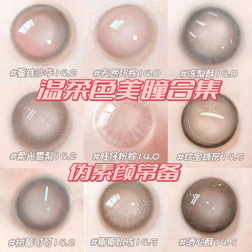 三明治工艺美瞳日抛10片，上眼舒适