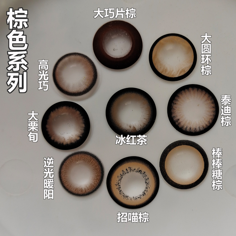 狗狗眼大直径，收藏+购带镜盒+120护理液