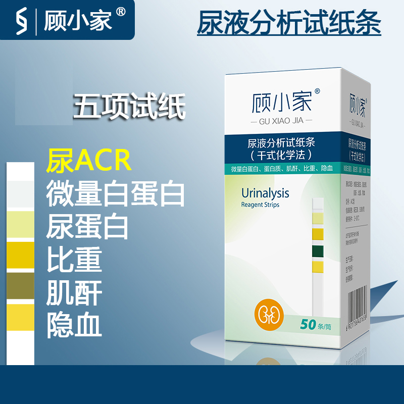顾小家肾五项检测试纸