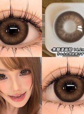 复古棕色美瞳日抛30片小直径无辜漫画眼女隐形眼镜正品旗舰店8xx