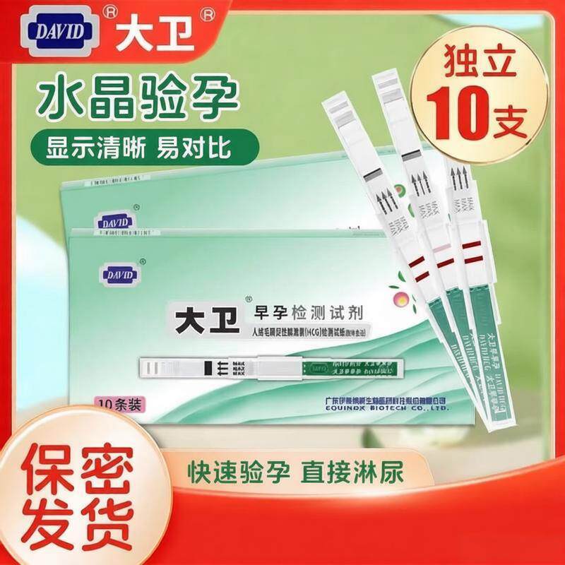 大卫验孕棒水晶笔早孕试纸测怀孕女测试纸测孕棒验孕QZ