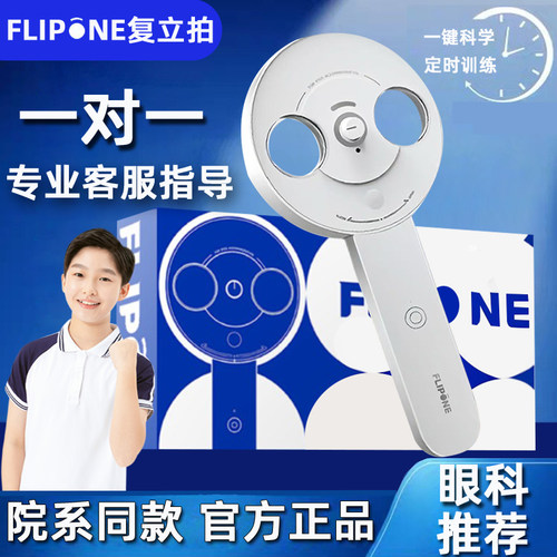 改善调节科学护眼学生专用官方正品医院同款
