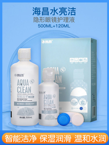 海昌隐形眼镜护理液小大瓶120ml+500近视美瞳正品水亮洁便携水KW