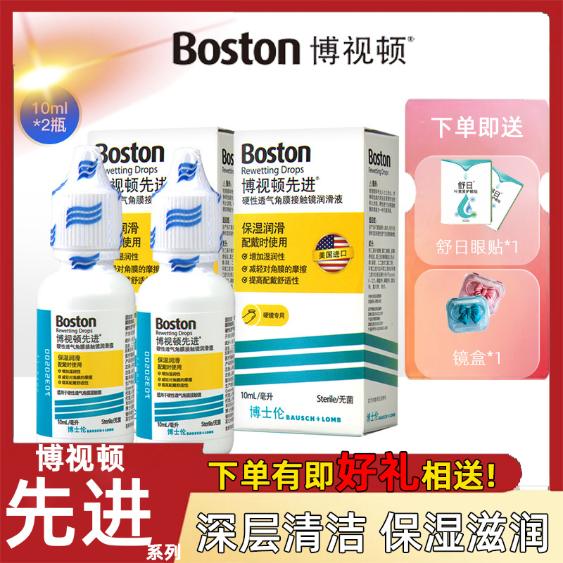 博士伦博视顿OK镜先进RGP护理液硬性塑性隐形眼镜润眼液博士顿TF-封面