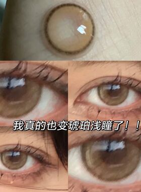 一点点棕美瞳半年抛棕色小直径混血迷人琥珀瞳彩色隐形眼镜女5xx