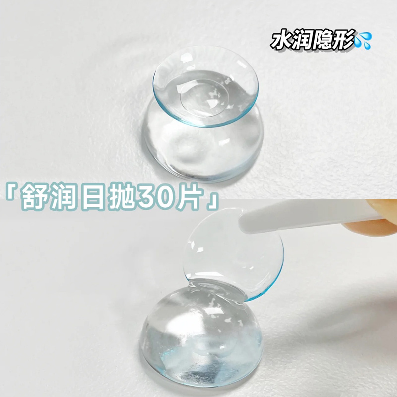 买30片送润眼液，每个ID限一个