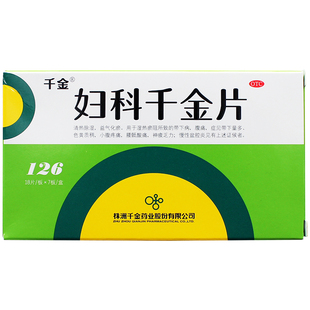 千金妇科千金片126片腰酸腹痛阴道炎宫颈炎盆腔炎白带异常色黄nh