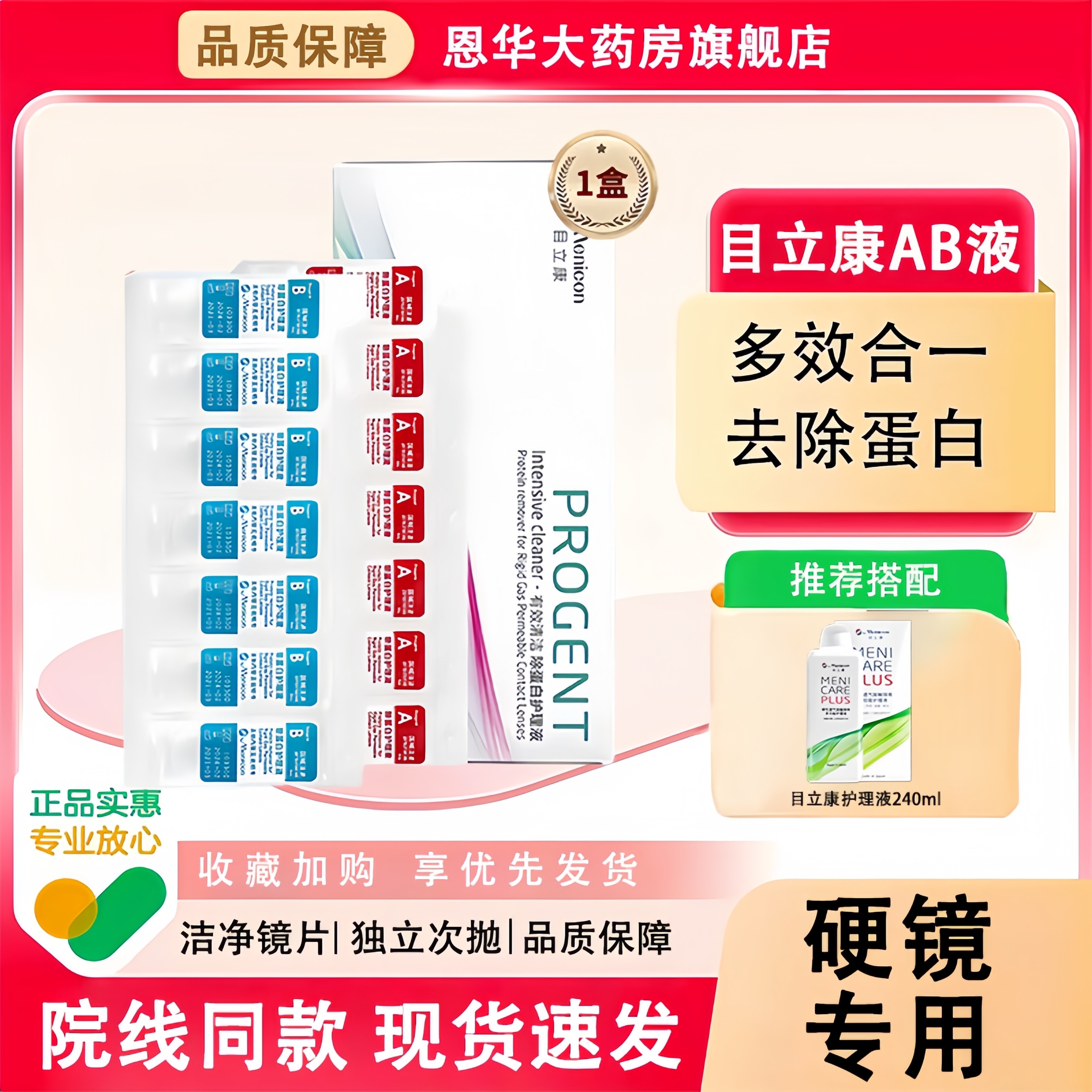 Menicon目立康AB液除蛋白RGP硬性隐形眼镜护理液角膜ok镜美尼康TF,隐形眼镜/护理液,硬镜护理液,淘宝优惠券,粉丝福利购,淘宝优惠卷