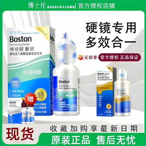 博士伦博视顿新洁润眼液隐形眼镜润滑液硬性角膜塑形OK镜护理液TF