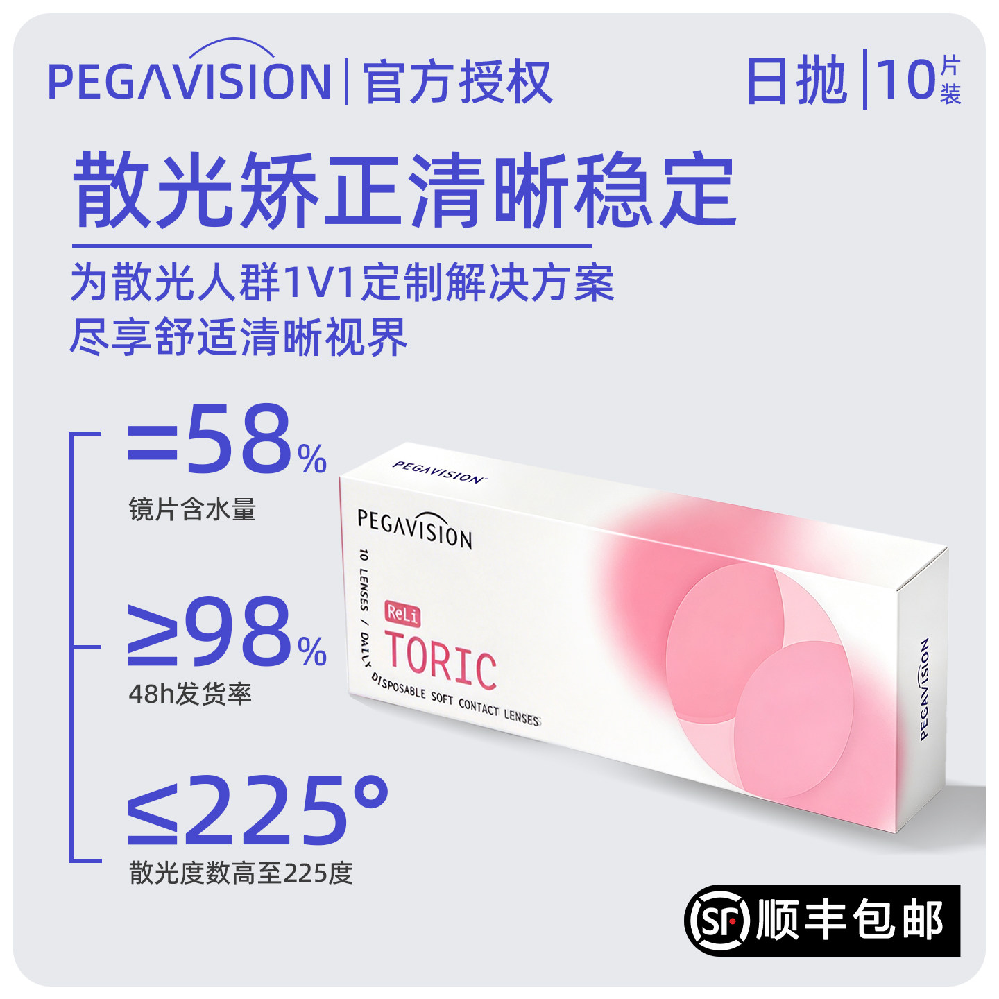 晶硕散光隐形眼镜定制散光日抛10片加近视带散光镜片高度数现货AM图片