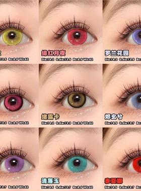 propcon美瞳cos日抛半年塞壬眼泪青玉琉璃绪露卡亚里亚羁绊之心SH