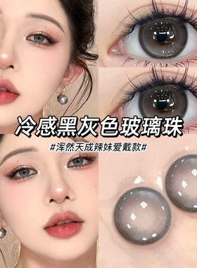 琉璃灰烬美瞳半年抛黑灰色减龄大直径隐形眼镜年抛女WF官方正品TN