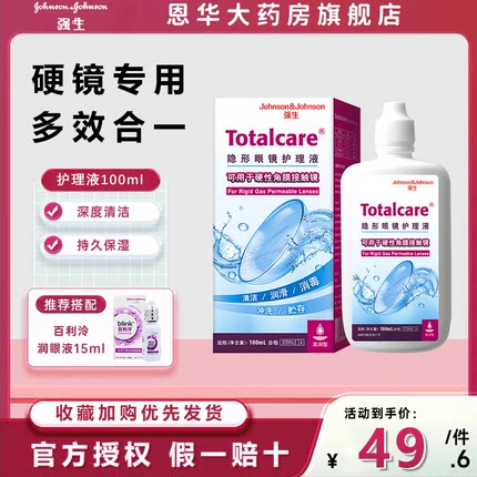强生全视百利泠blink护理液100ml硬性RGP角膜塑形OK镜护理液TF