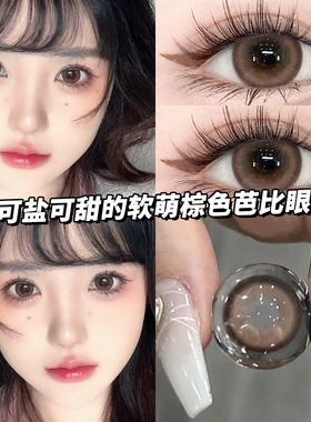 买一送一美瞳半年抛棕色纯欲大直径2025新款QF隐形眼镜官网14.5TN