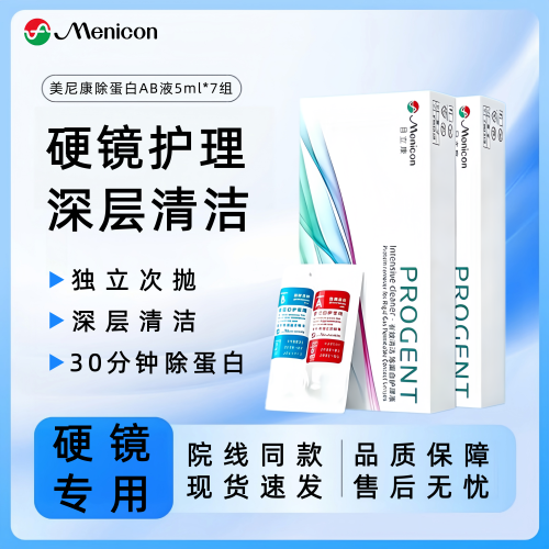 Menicon目立康除蛋白AB液护理液rgp硬性隐形眼镜ok镜角膜塑形镜TF