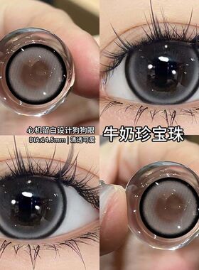 牛奶珍宝珠美瞳半年抛2025年女大直径灰色隐形QF隐形眼镜正装官TN