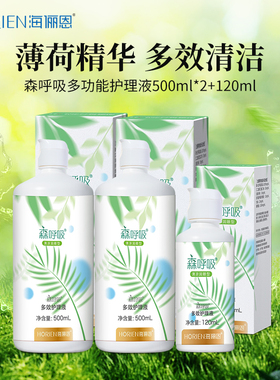 海俪恩森呼吸隐形眼镜护理液500+120美瞳水便携正品官网旗舰店5xx