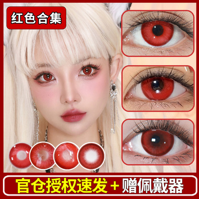 红色美瞳cos日抛赤红莲亚托莉约尔胡桃惠惠狂三虹夏千束2片SH