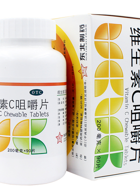 好效期】德维喜 维生素C咀嚼片200mg*90片预防坏血病nh