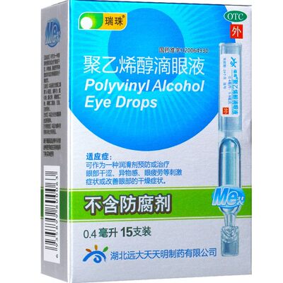 【瑞珠】聚乙烯醇滴眼液0.4ml5.6mg*15支/盒眼疲劳干眼症干燥刺激眼部干涩