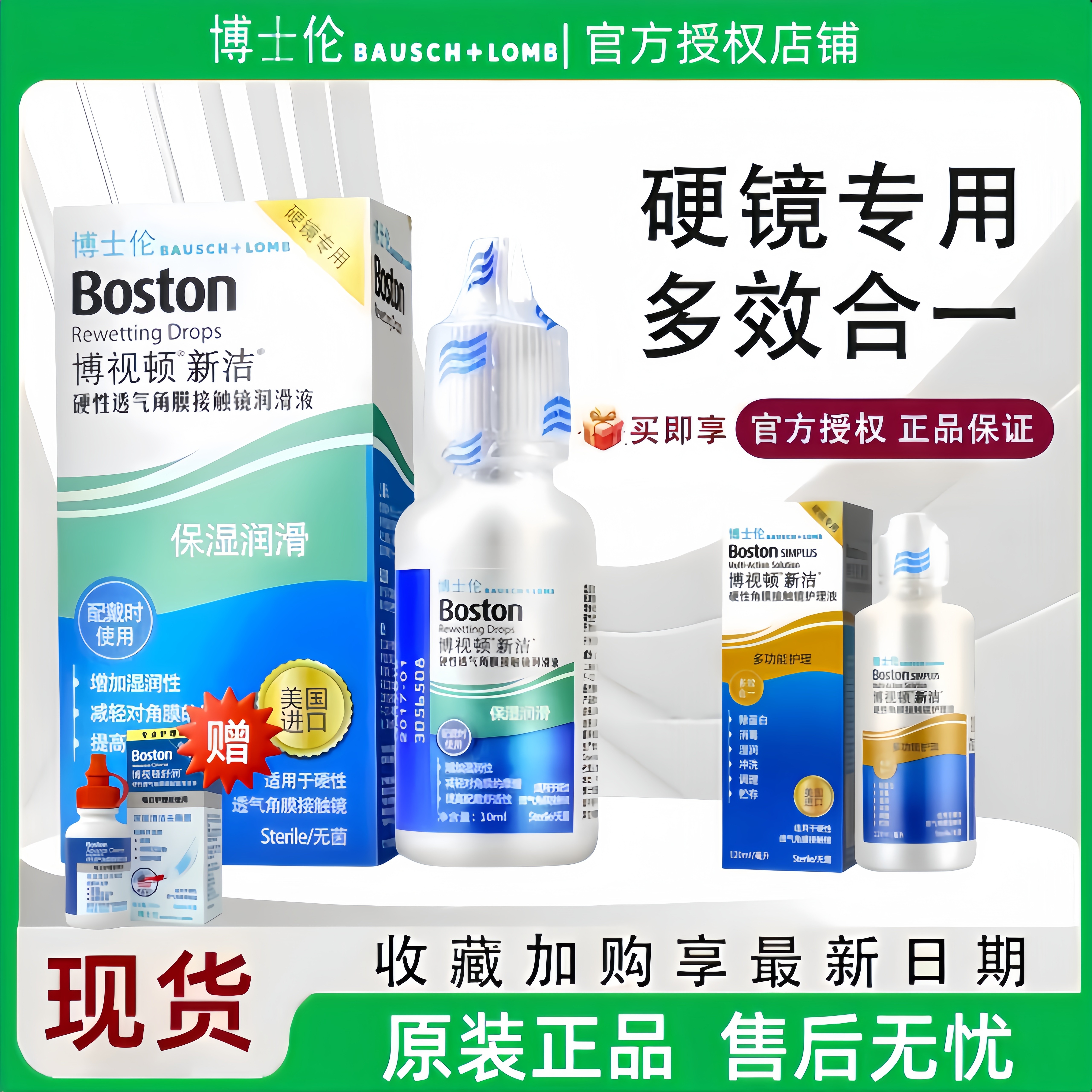 博士伦博视顿新洁润眼液隐形眼镜润滑液硬性角膜塑形OK镜护理液TF,隐形眼镜/护理液,硬镜护理液,淘宝优惠券,粉丝福利购,淘宝优惠卷