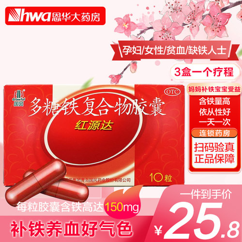 【国风】多糖铁复合物胶囊0.15g*10粒/盒缺铁性贫血补铁补气血补气