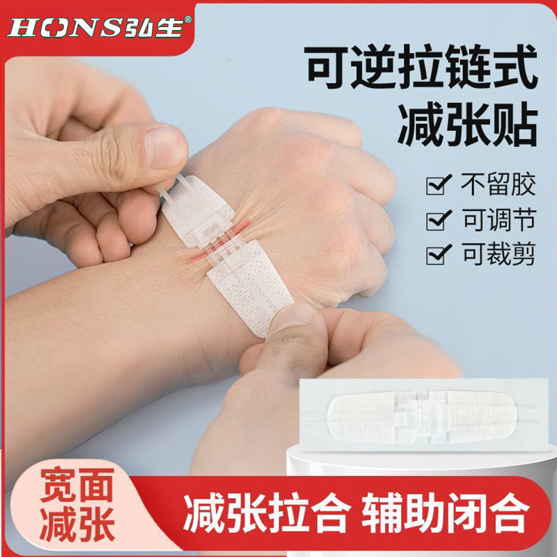 医用减张贴伤口创口拉链式减张器拉合贴弹性绑带闭合固定LY,医疗器械,伤口敷料,淘宝优惠券,粉丝福利购,淘宝优惠卷