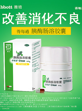 雅培得每通胰酶肠溶胶囊20粒消化不良助消化消食德国原装进口nh