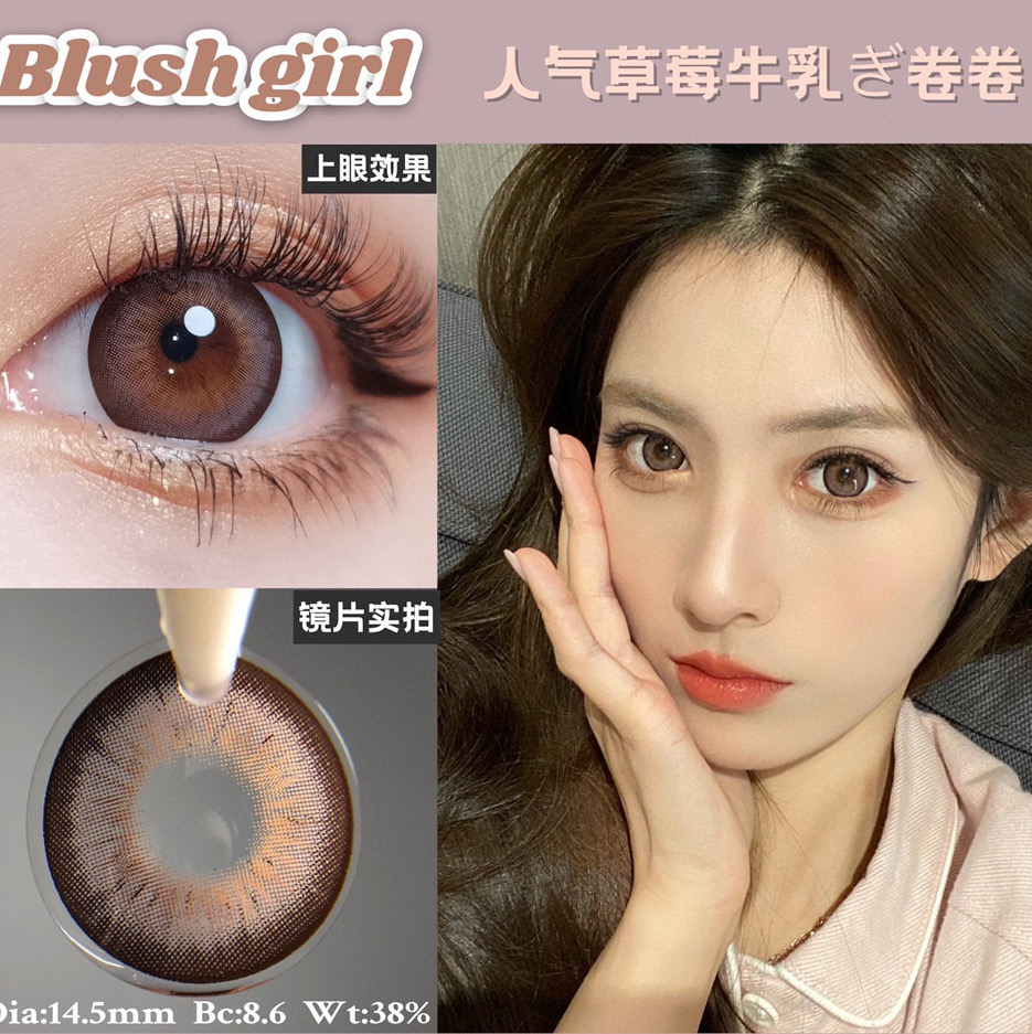 BLUSH GIRL美瞳菠萝包年抛牛奶卷可可草莓卷隐形sj眼镜大直径TF