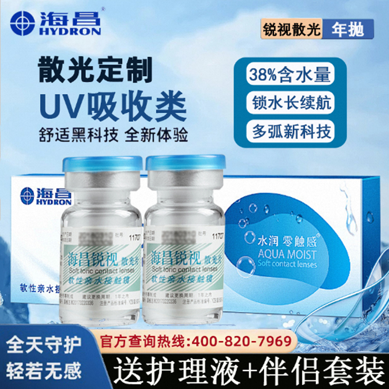 海昌散光定制年抛