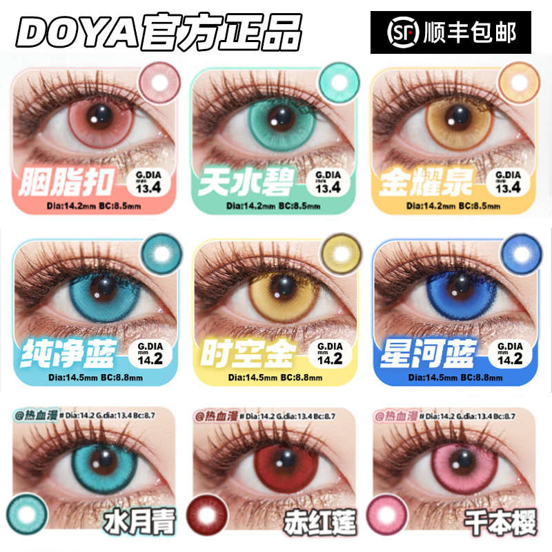 doya美瞳cos日抛紫绿红灰粉棕金黄蓝色青五条悟官方旗舰店正品FM