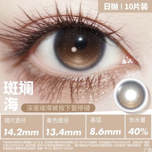CHONOS日抛斑斓海暧昧定格微光晨曦浮光纪黑皮蛋gy高光定轴美瞳TF