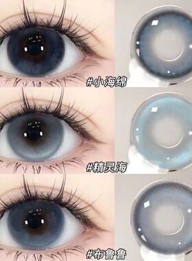 小海绵美瞳半年抛大小直径蓝色混血纯欲正品官网隐形眼镜女9xx