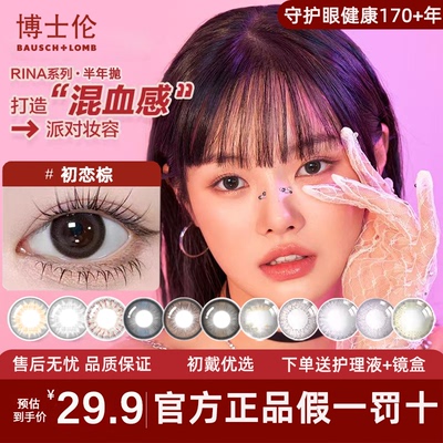 博士伦无锁边美瞳半年抛大小直径近视彩色1片棕隐形眼镜带度数TF