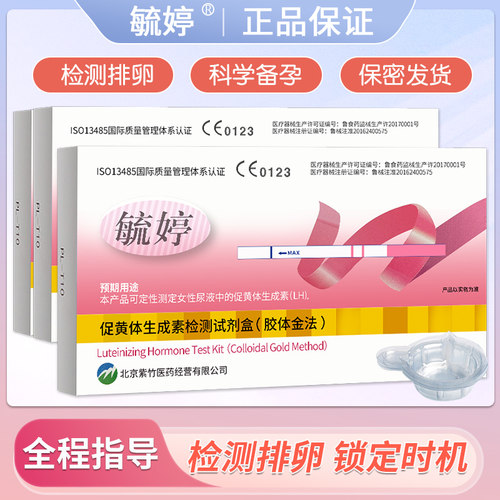 毓婷排卵试纸测排卵期测卵泡LH值女备孕验孕检测试纸QZ
